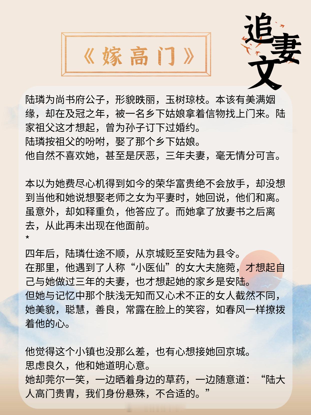 【高质量追妻文】从嫌弃到真香，从冷淡到深爱~《嫁高门》作者：苏幕幕《甲方，请就位