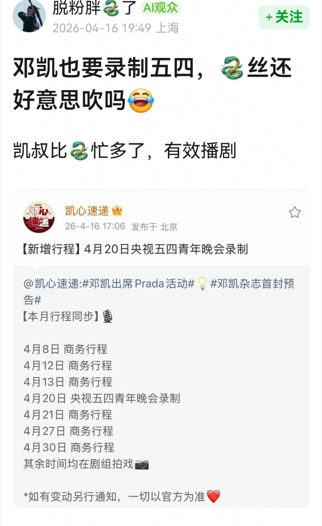 邓凯飞升真快。。。