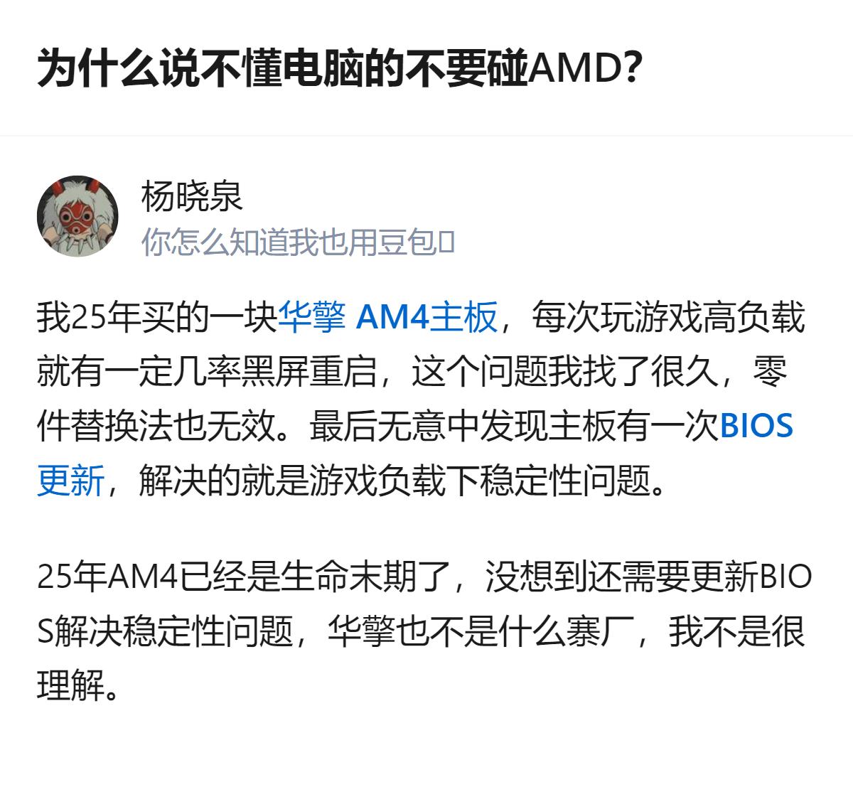 原来小白怕碰AMD，根本不是CPU本身坑，是老平台主板厂商连生命末期的BIOS更