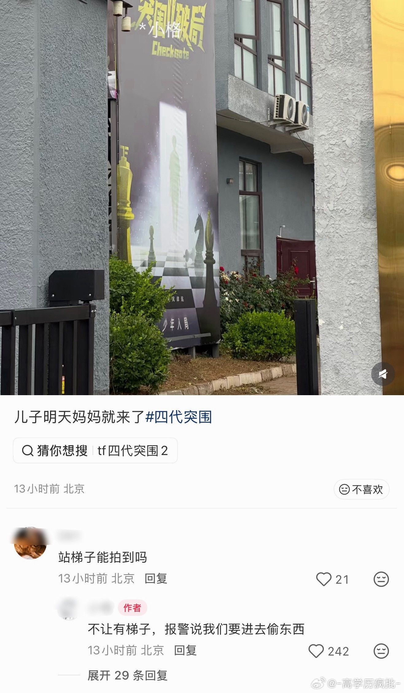 我不行了不能搭梯子