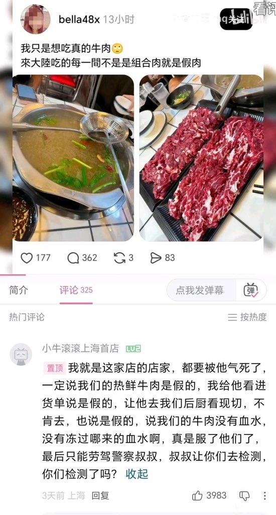 这篇推文在外网火了，引来了几十万网友围观！台湾博主：我只是想吃真的牛肉，来大陆