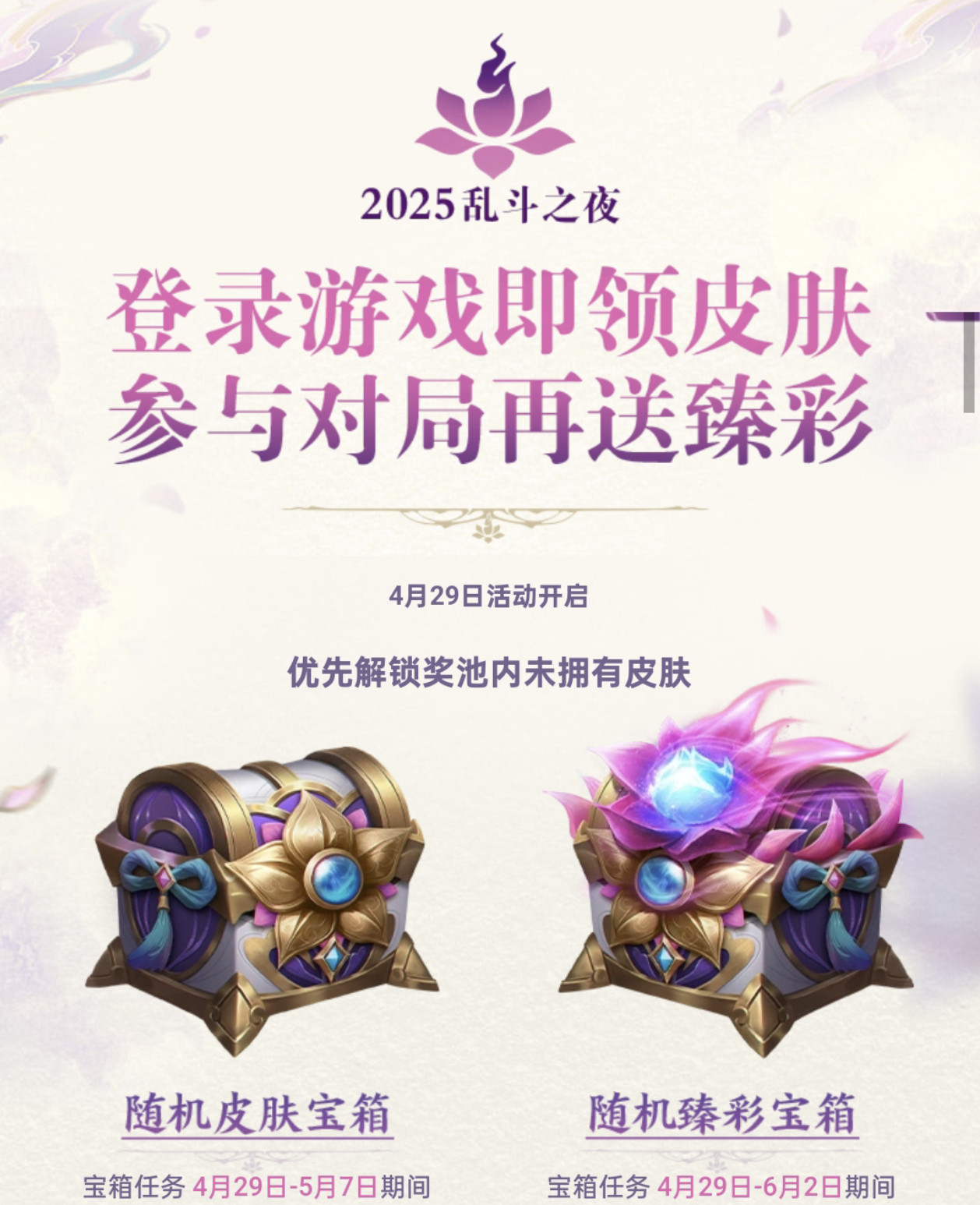 比惨大会开始，大家都领了什么臻彩皮肤2025lpl英雄联盟​​​