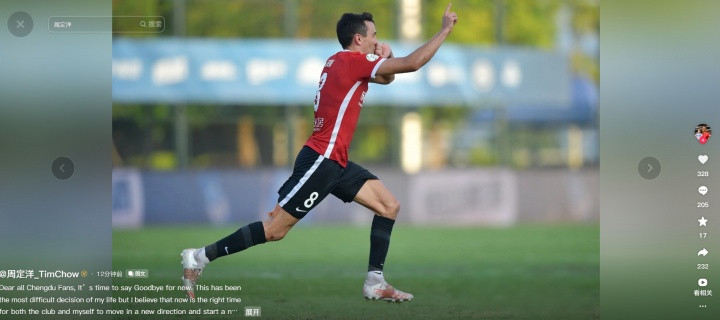 再见周队! 周定洋发文告别成都