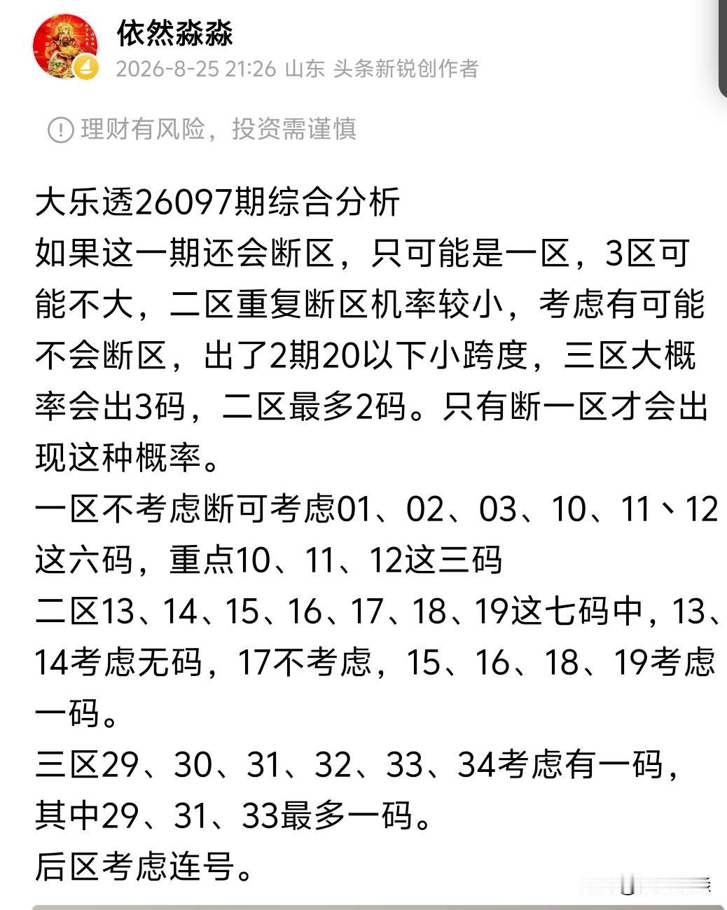 大乐透26097期开奖前区：03、10、12、20、25后区：01、09今
