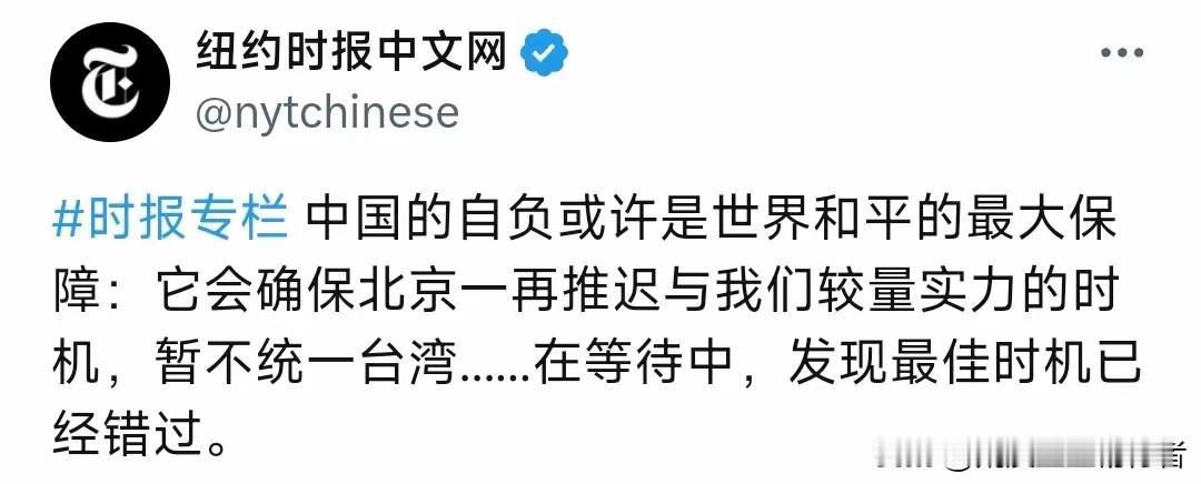 纽约时报中文网昨天（5月19日）阴阳道：“中国的自负或许是世界和平的最大保障：它