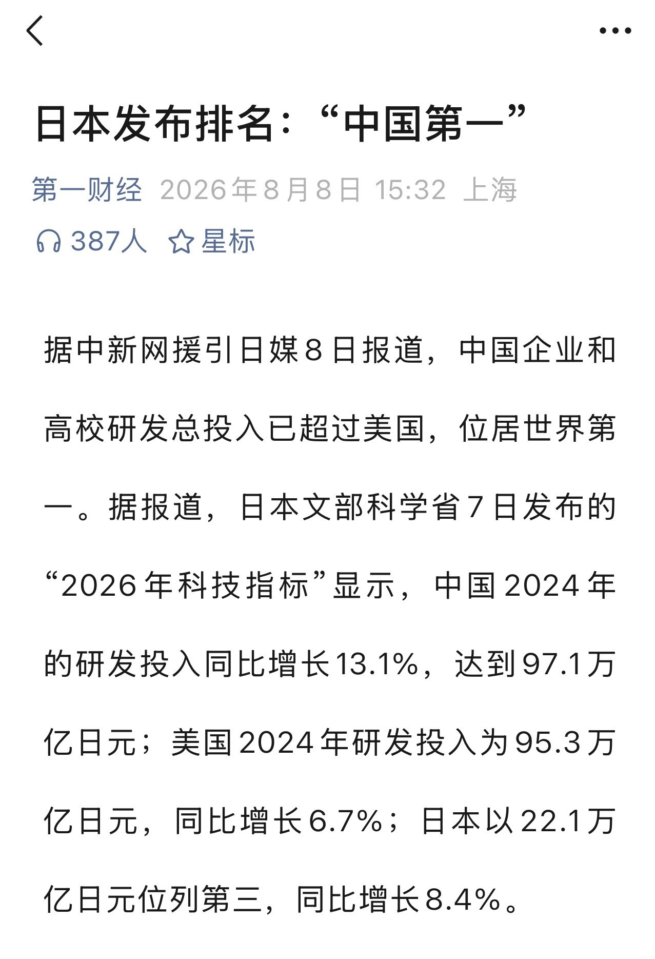 祖国为啥一直能进步？大概是她的国民总是力争上游。第一财经说：中国科研产出第一