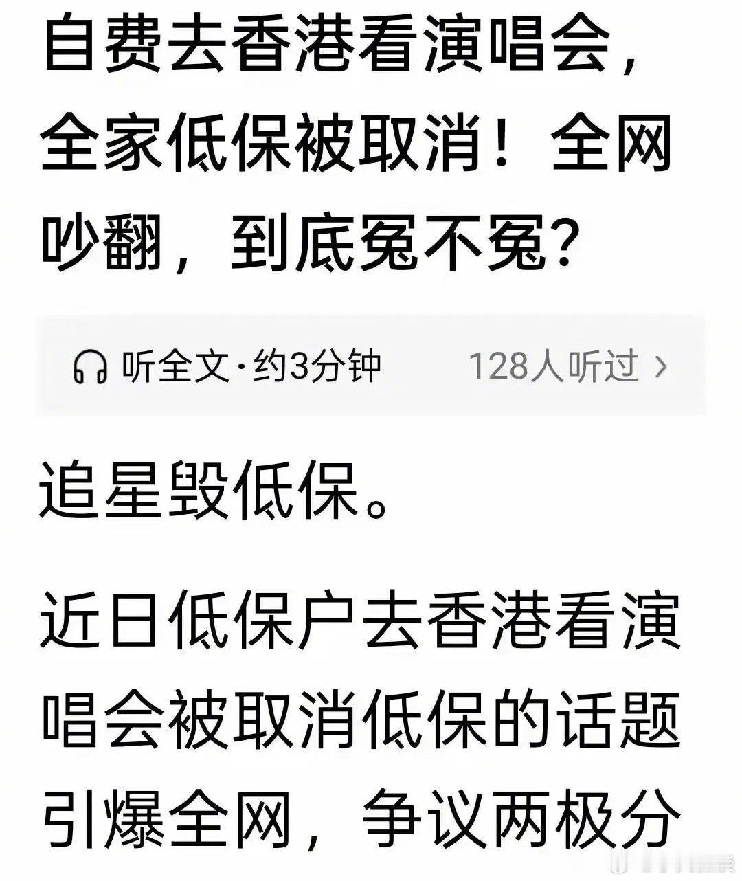 一个拿低保的女孩打工攒钱去香港看演唱会，回家后发现全家低保被取消。这事儿引发激烈