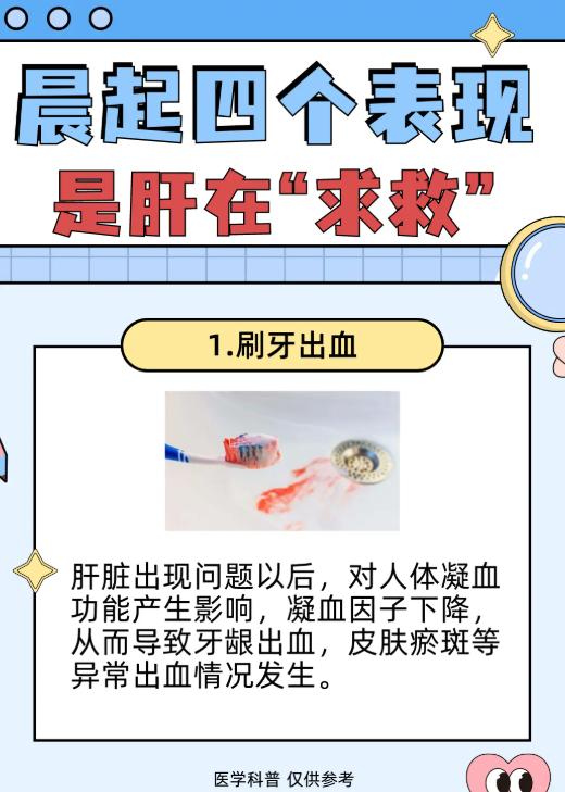 晨起这4个表现，可能是肝脏在提醒你