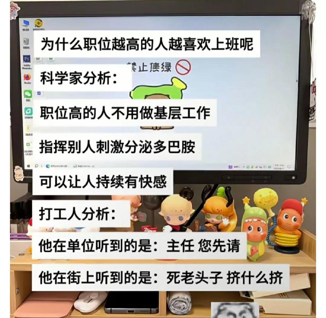为什么职位越高的人越喜欢上班呢？科学家分析:职位越高的人不用做基层工作，只管