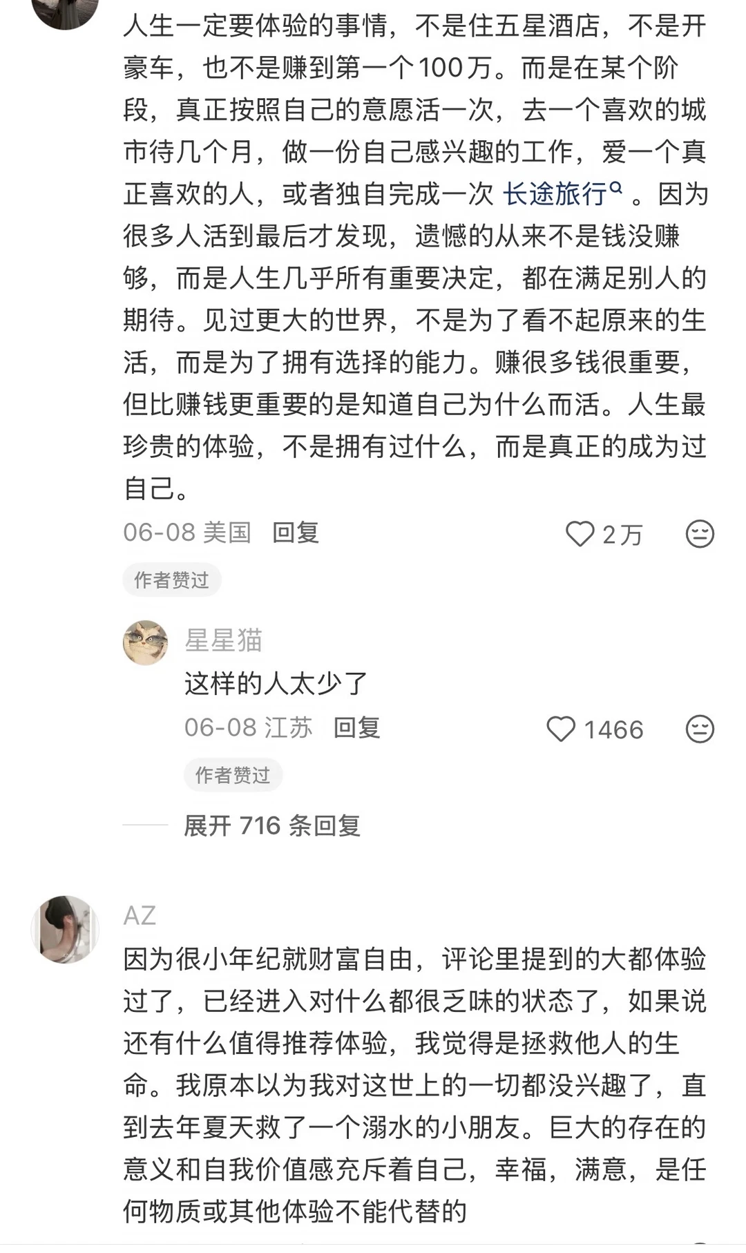 人生一定要体验的事情都有哪些？