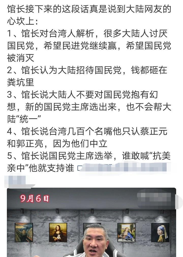 馆长的这几句话有可能真的说到我们的心坎里面去了！看馆长何如评果党！消息来源：国