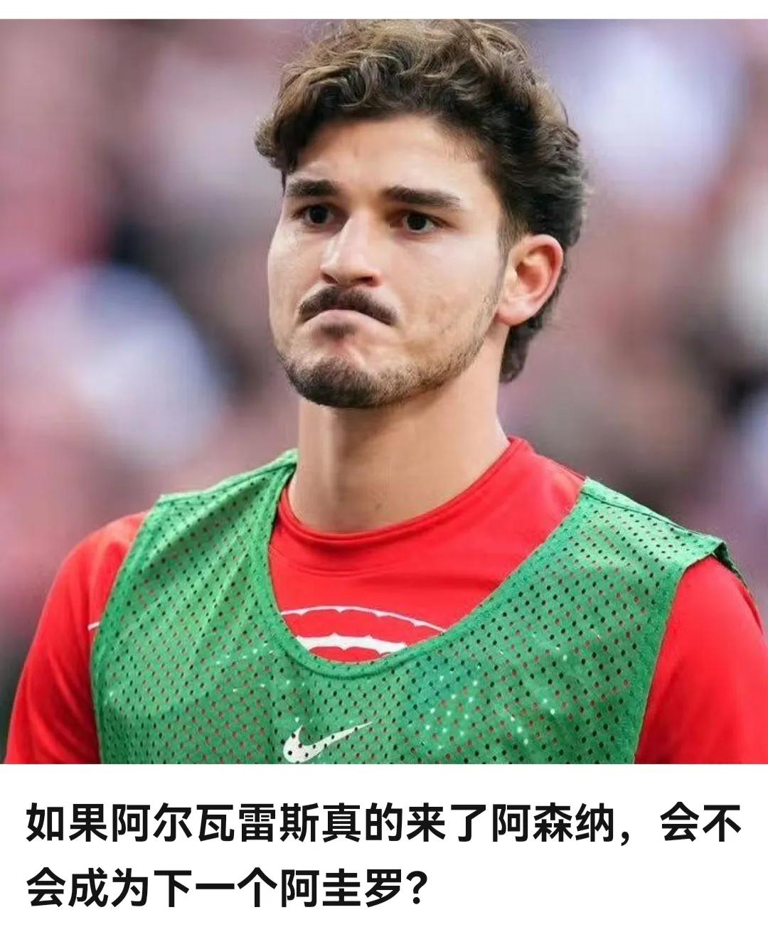 舆论风向开始改变，阿森纳球迷认可阿尔瓦雷斯，觉得他会成阿奎罗！阿奎罗23岁去