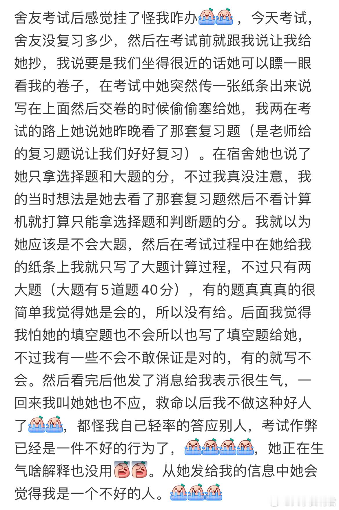 舍友考试后感觉挂了怪我咋办​​​