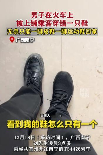 真是笑的肚子疼！12月18日，广西南宁一男子乘坐从宜昌到南宁的火车回家，等到站