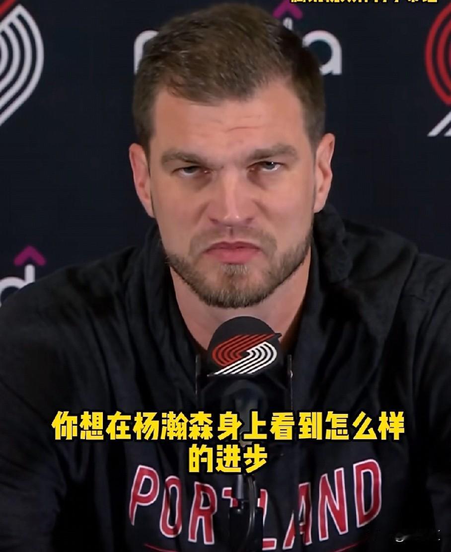 开拓者主帅彻底破防了！恳求记者不要再提问有关杨瀚森的问题了！开拓者老板估计都