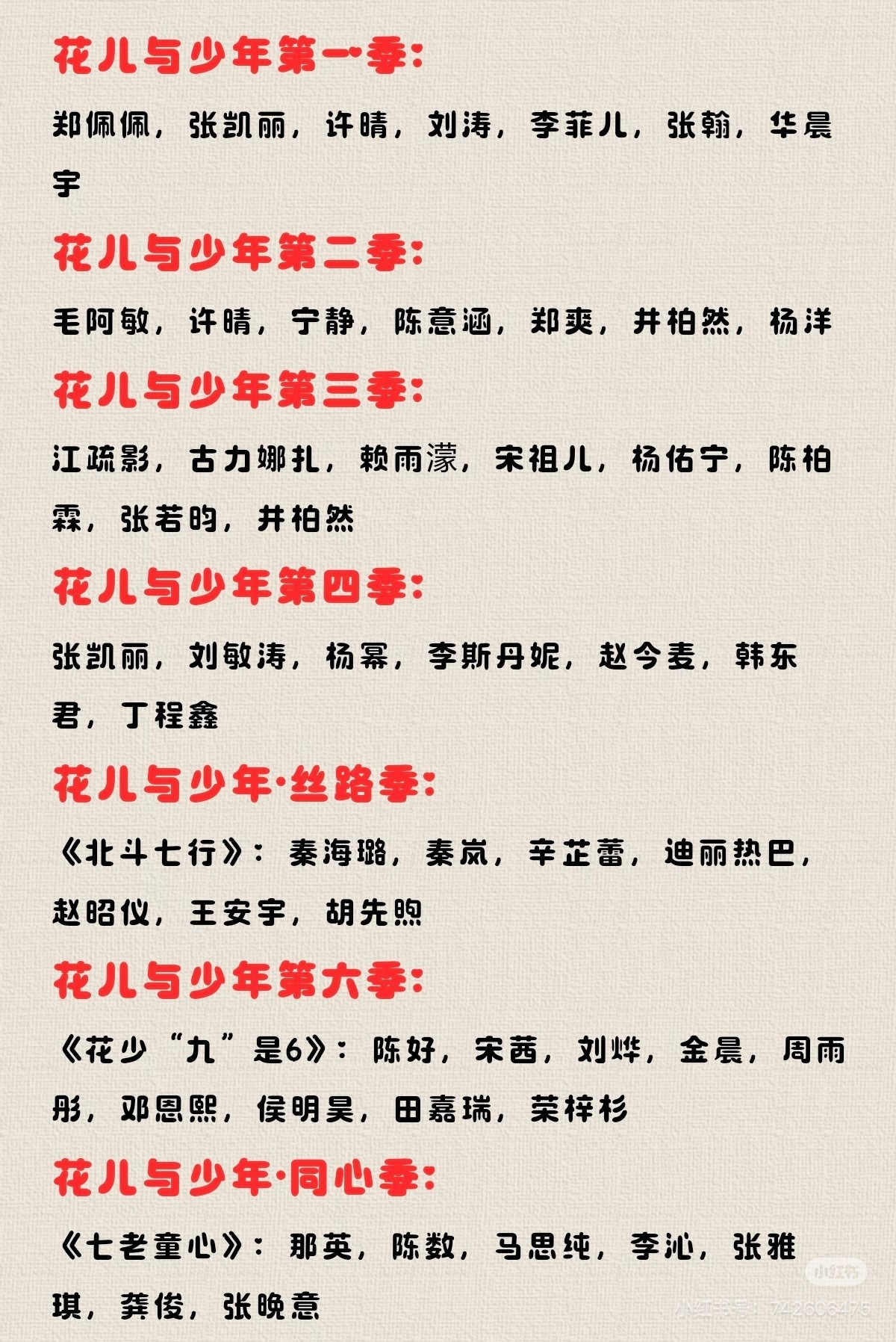 感觉花少8这阵容还得塞个有名字的95花吧不然谁看啊不过很看好星越的性格上这综艺