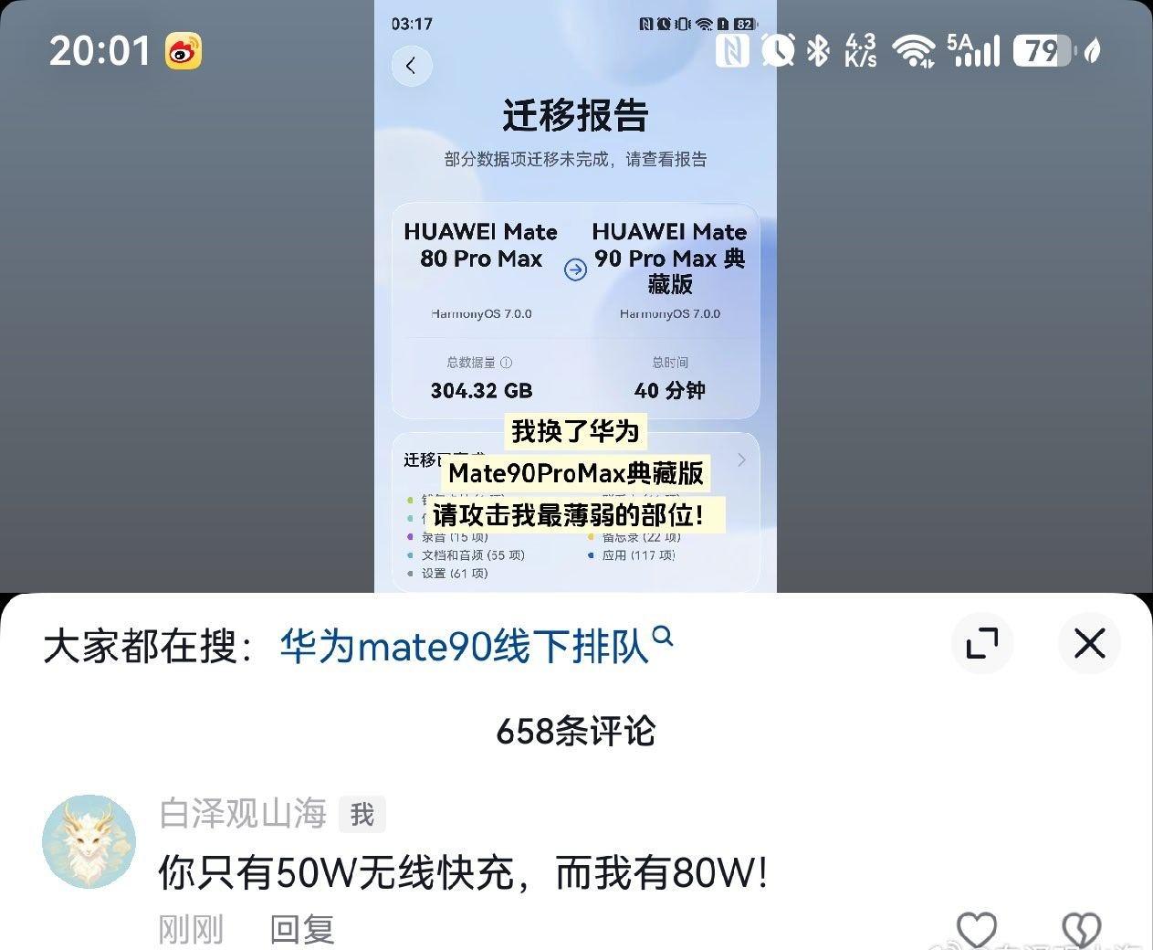 网友：我换了华为Mate90ProMax典藏版，请攻击我最薄弱的部位！我：你