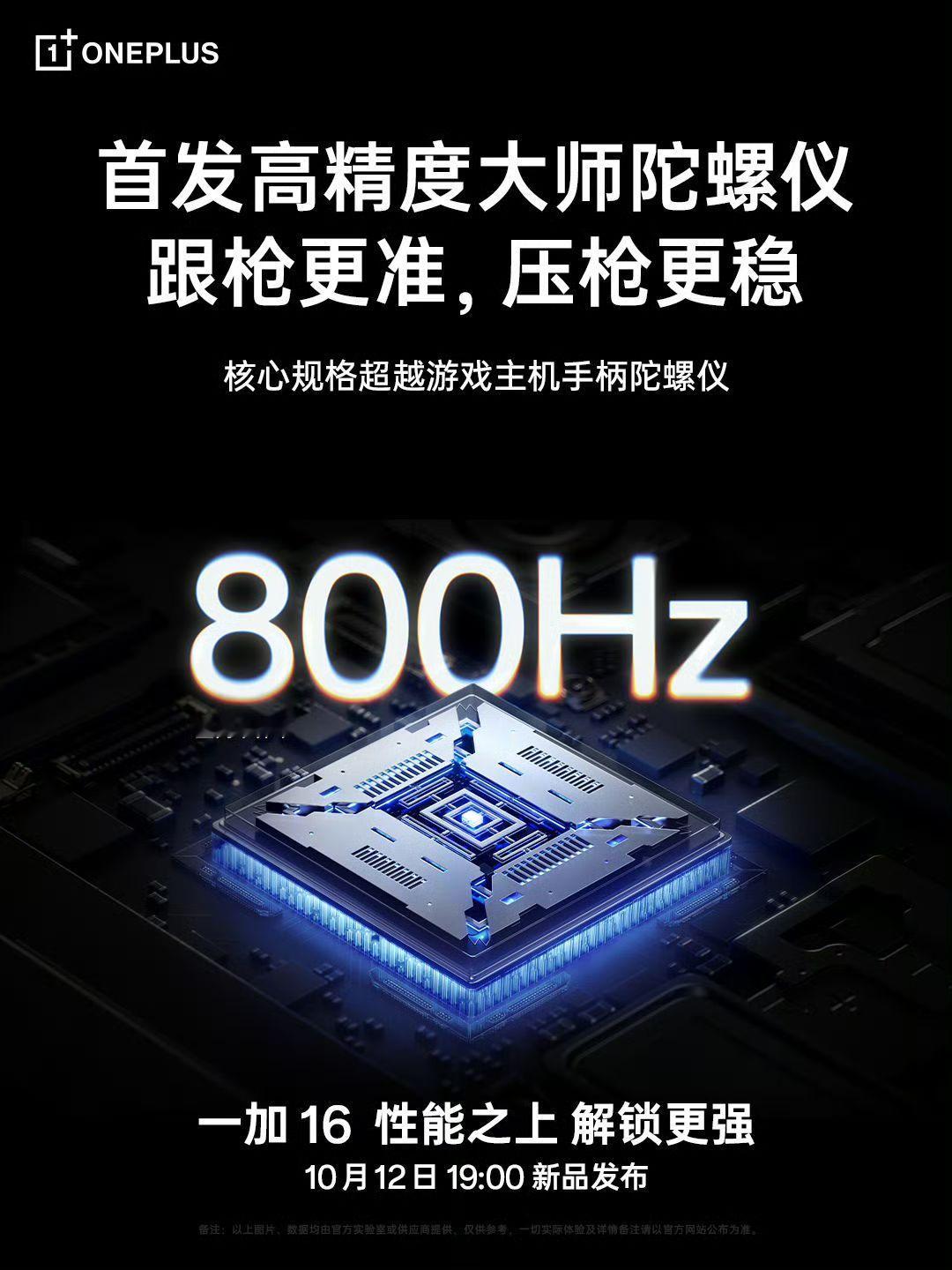 一加16操控预热：自研「灵犀触控芯片T3」-520Hz多指触控采样率全
