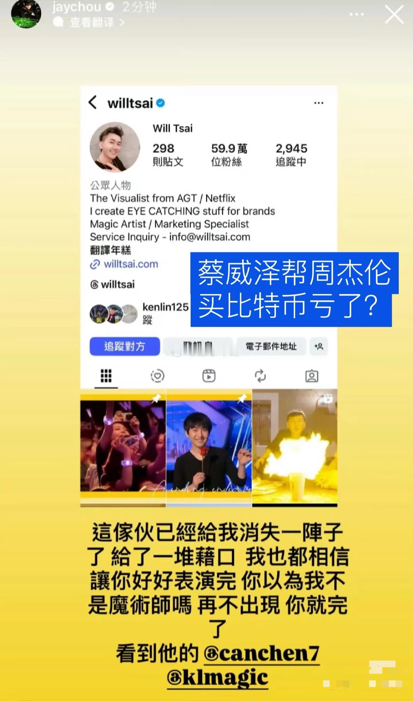 周杰伦让朋友买一亿比特币，现在朋友消失了，这回周董又要好好干活了​​​