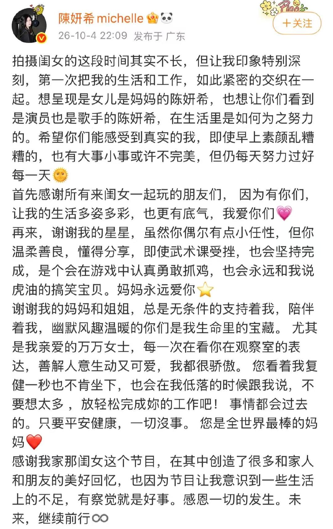 陈妍希谢谢儿子星星陈妍希晒全家福告别我家那闺女陈妍希发长文告别闺女，晒全家福，