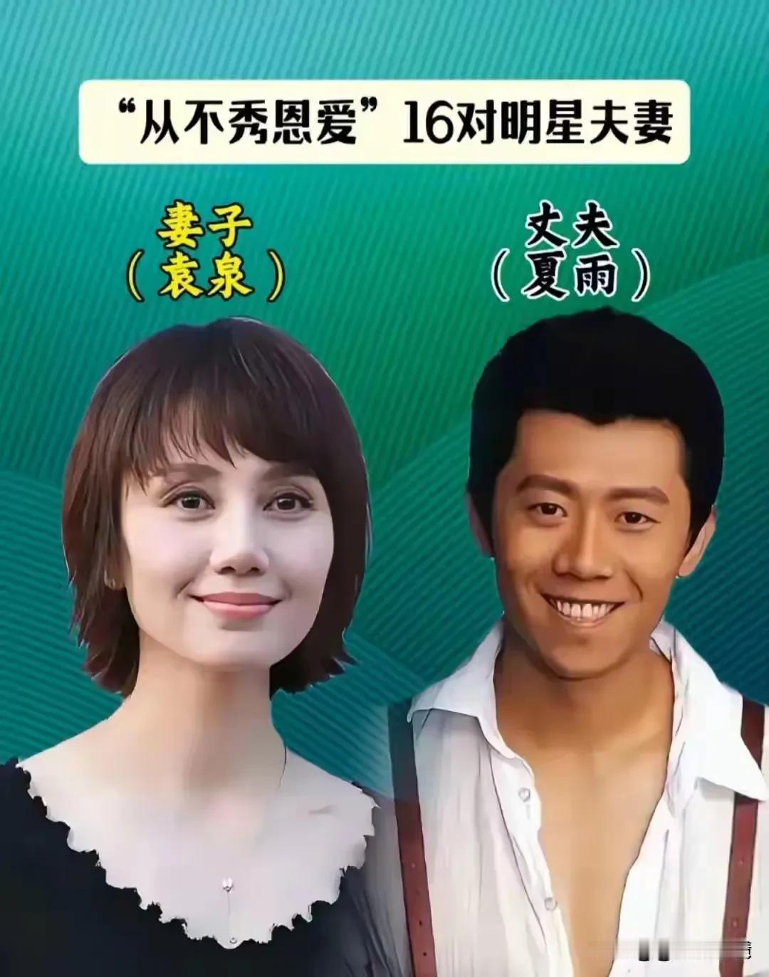 不离不弃的明星夫妻对对恩恩爱爱对对幸福满满对对相濡以沫对对不离不弃