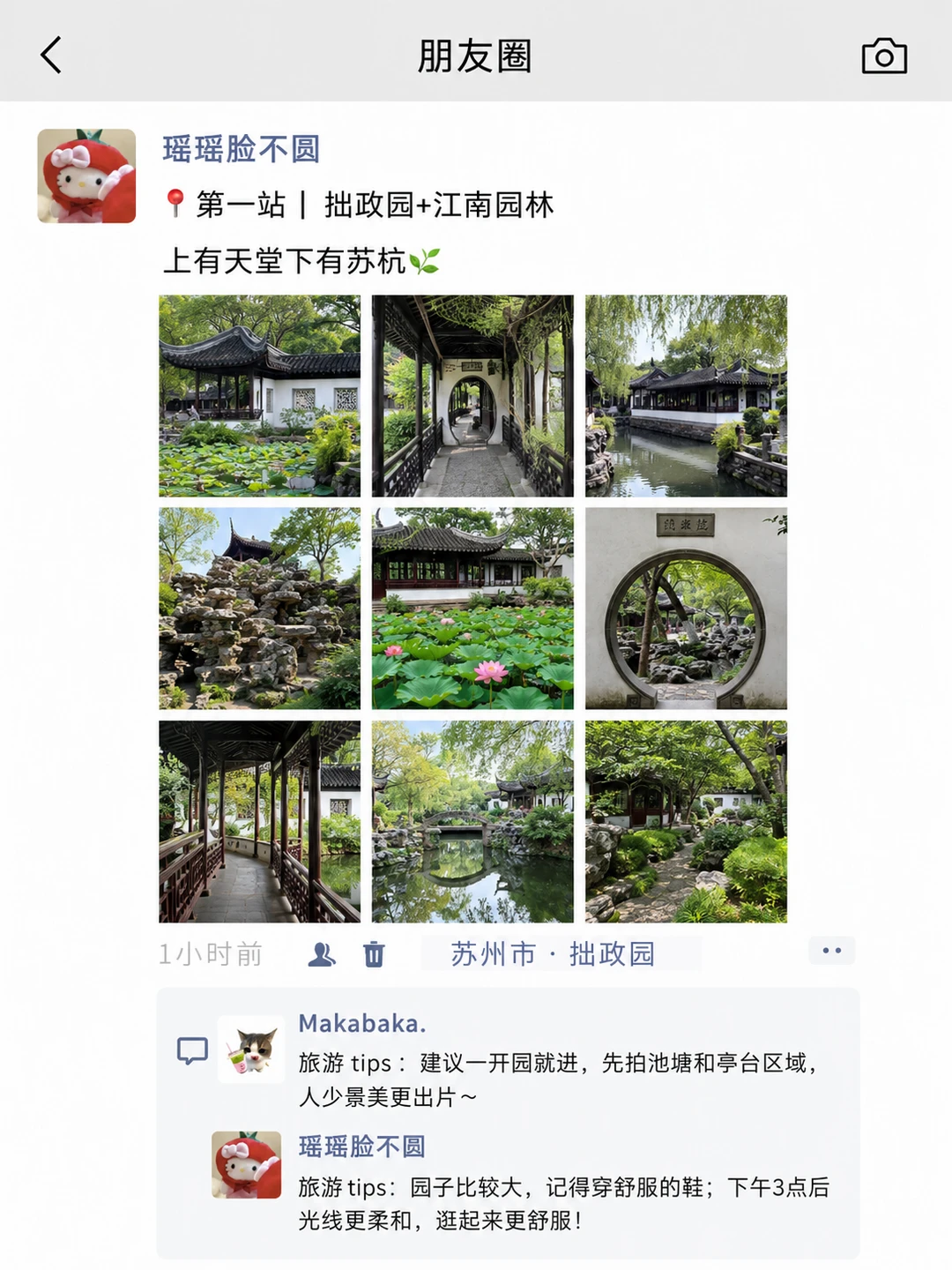 至于吗😓这姐去苏州天天都在发朋友圈