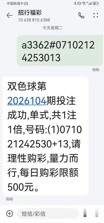 彩友贡献短信投注双色球号码：071021242530+13，虽然只是普