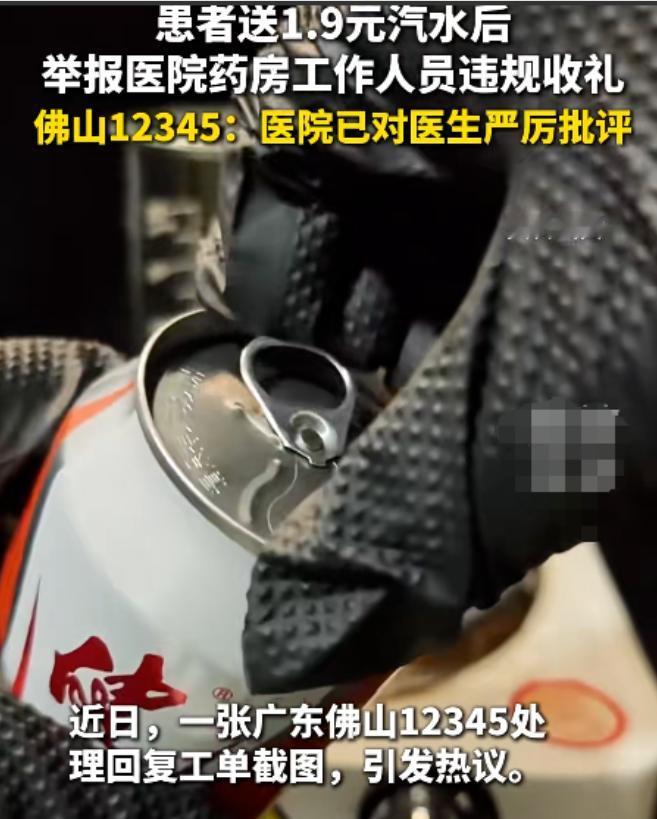 佛山这事我算是看明白了，有些人坏得一点都不花哨。一块九的饮料，先塞给你，再转头举