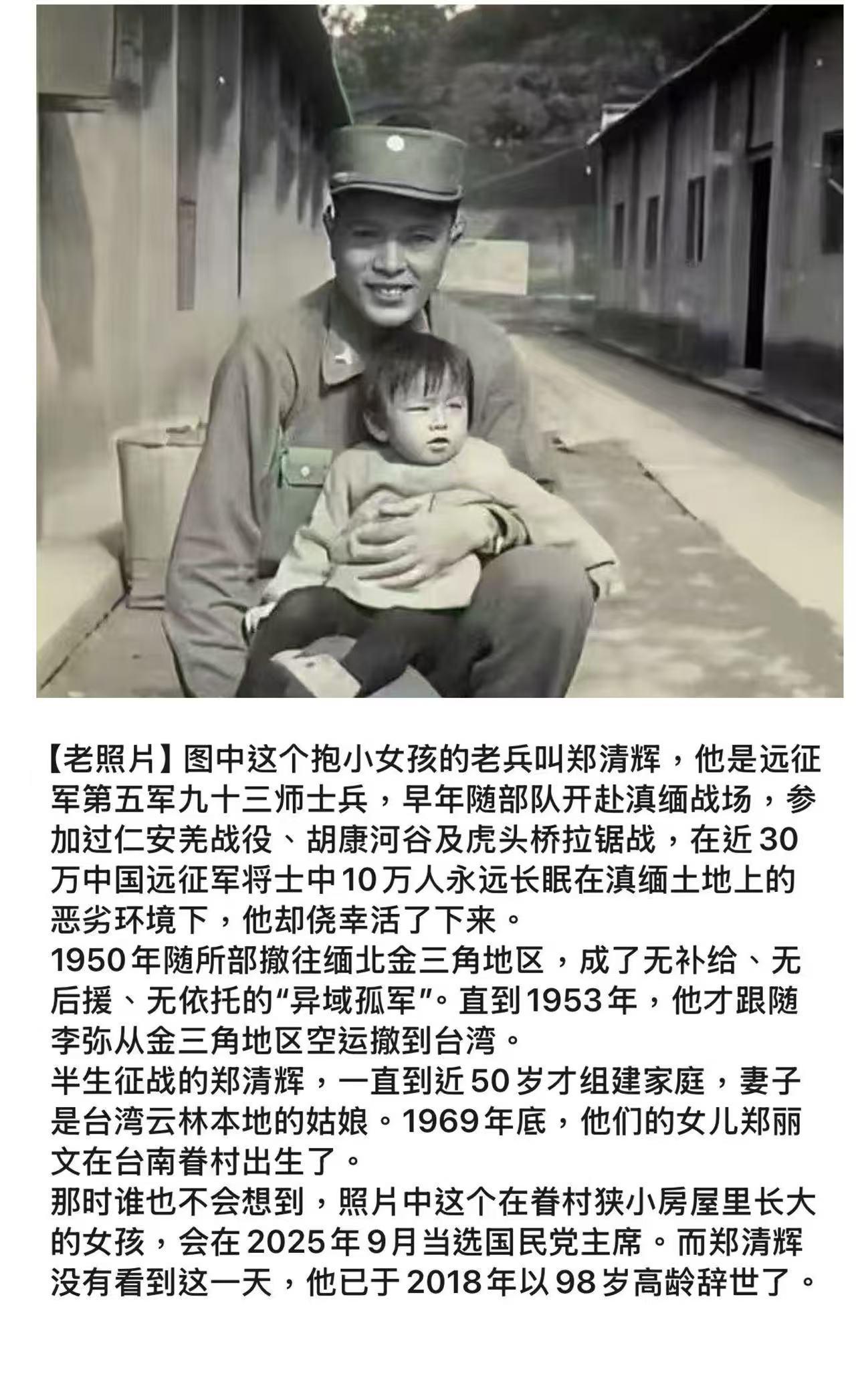 郑丽文的父女照