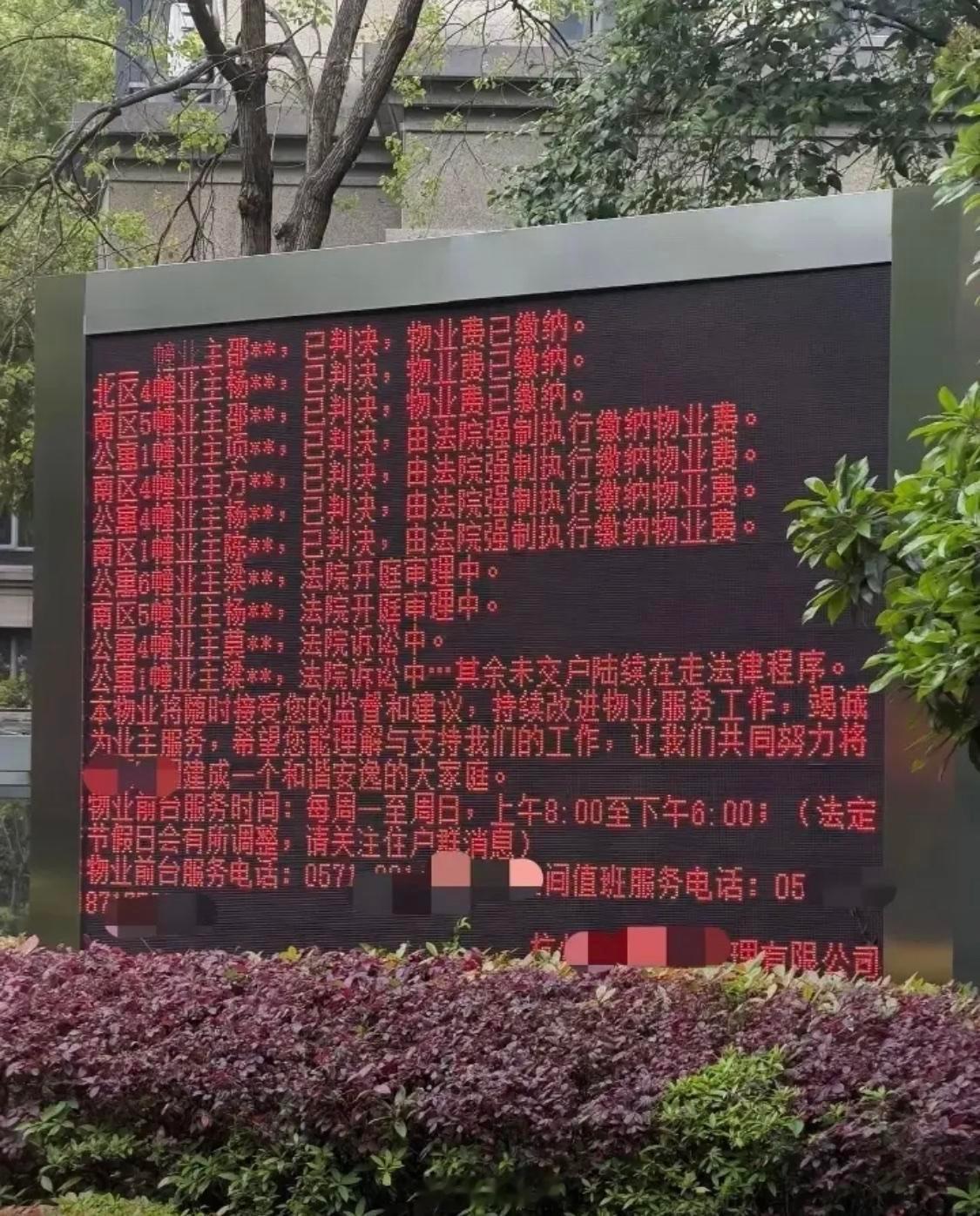 这物业是个狠人，不敢惹啊