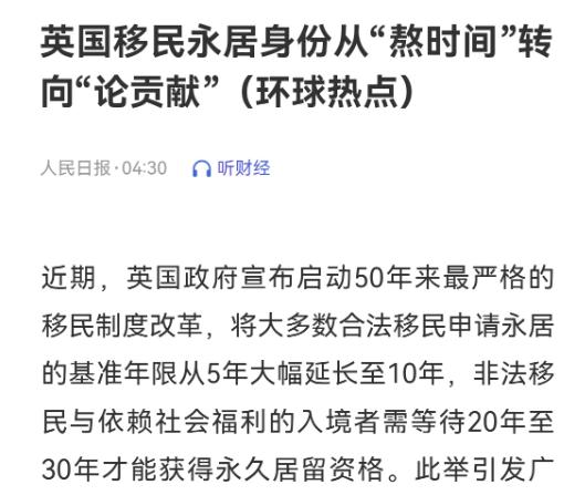 润英港人傻眼了吧！据人民日报报道，英国政府宣布启动50年来最严格的移民制度改革，
