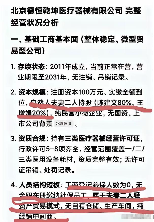 越挖越有料！就是一夫妻店？韩红基金会王增娟和她老公开了一医疗器械公司，没有任何员