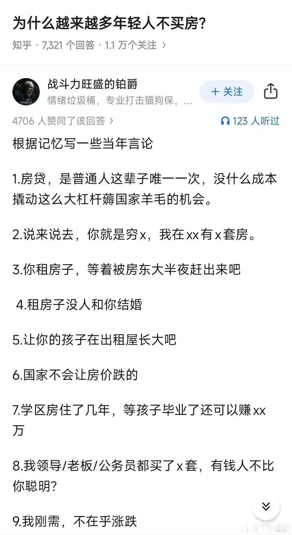 当年关于买房的言论，你认同几条？