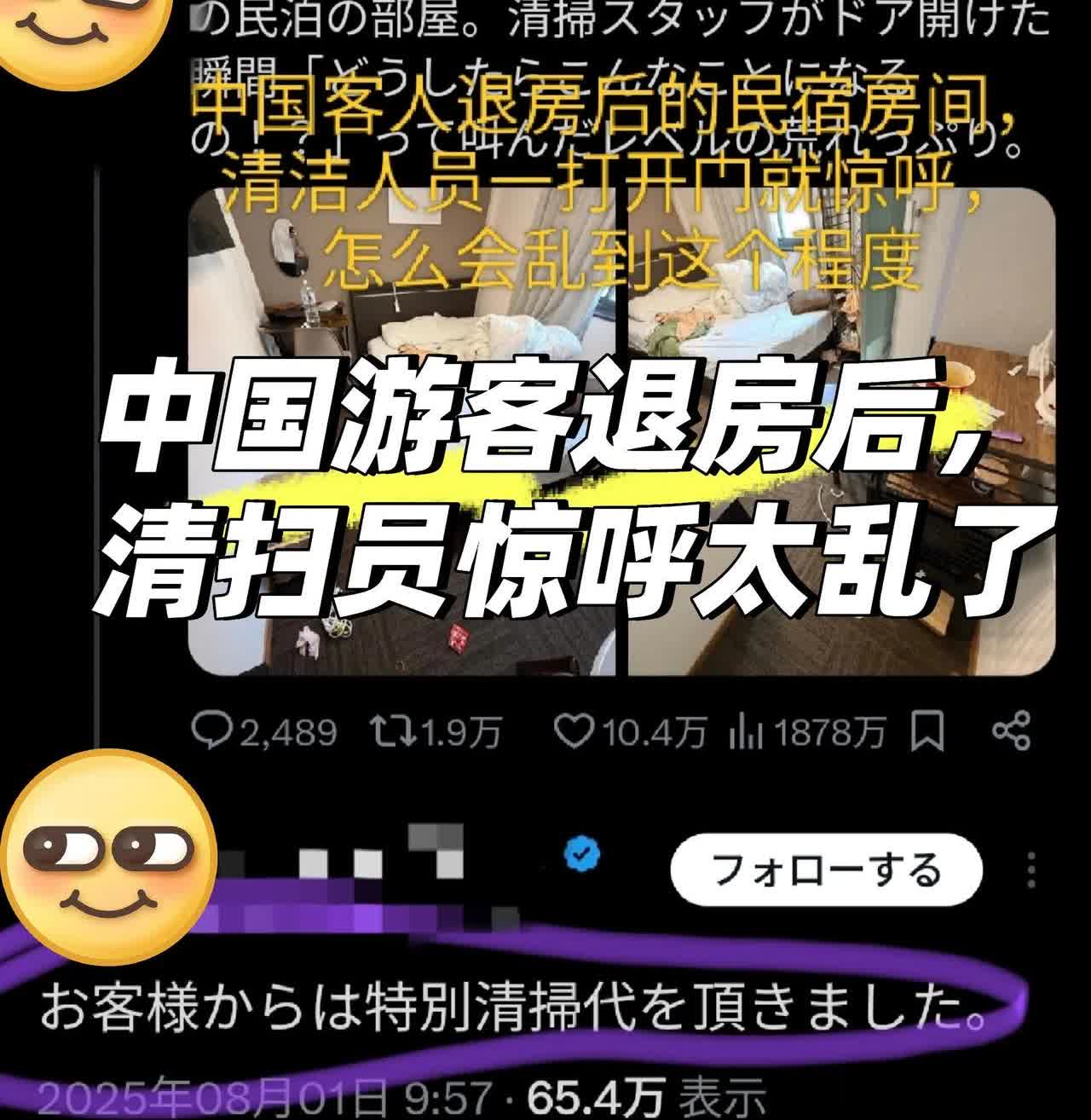 日本那边有条帖子火了，一个叫山下的房东说，中国游客退房后把房间弄得特脏，还说自己