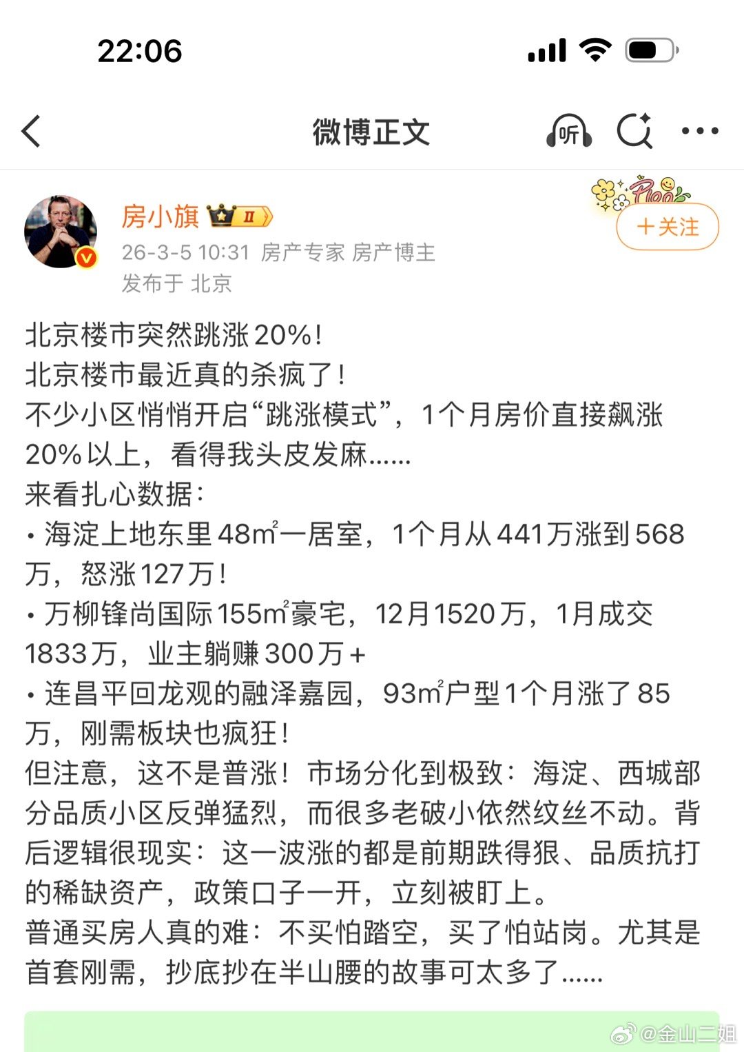 谁来证实一下来几个中介朋友提供点近期的数据。