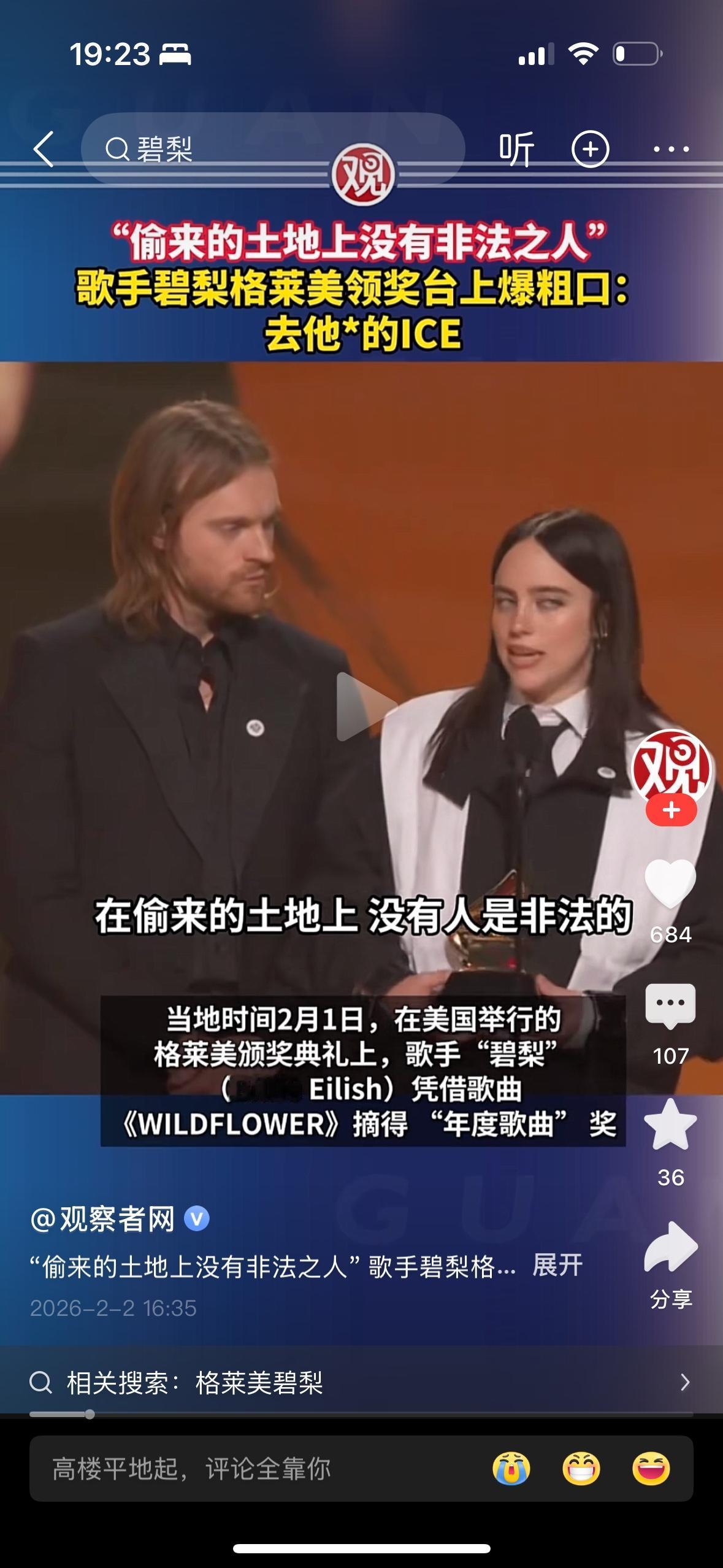 迄今为止对特朗普移民政策最经典的怼：在偷来的土地上没有人是非法的．歌手在格莱美上