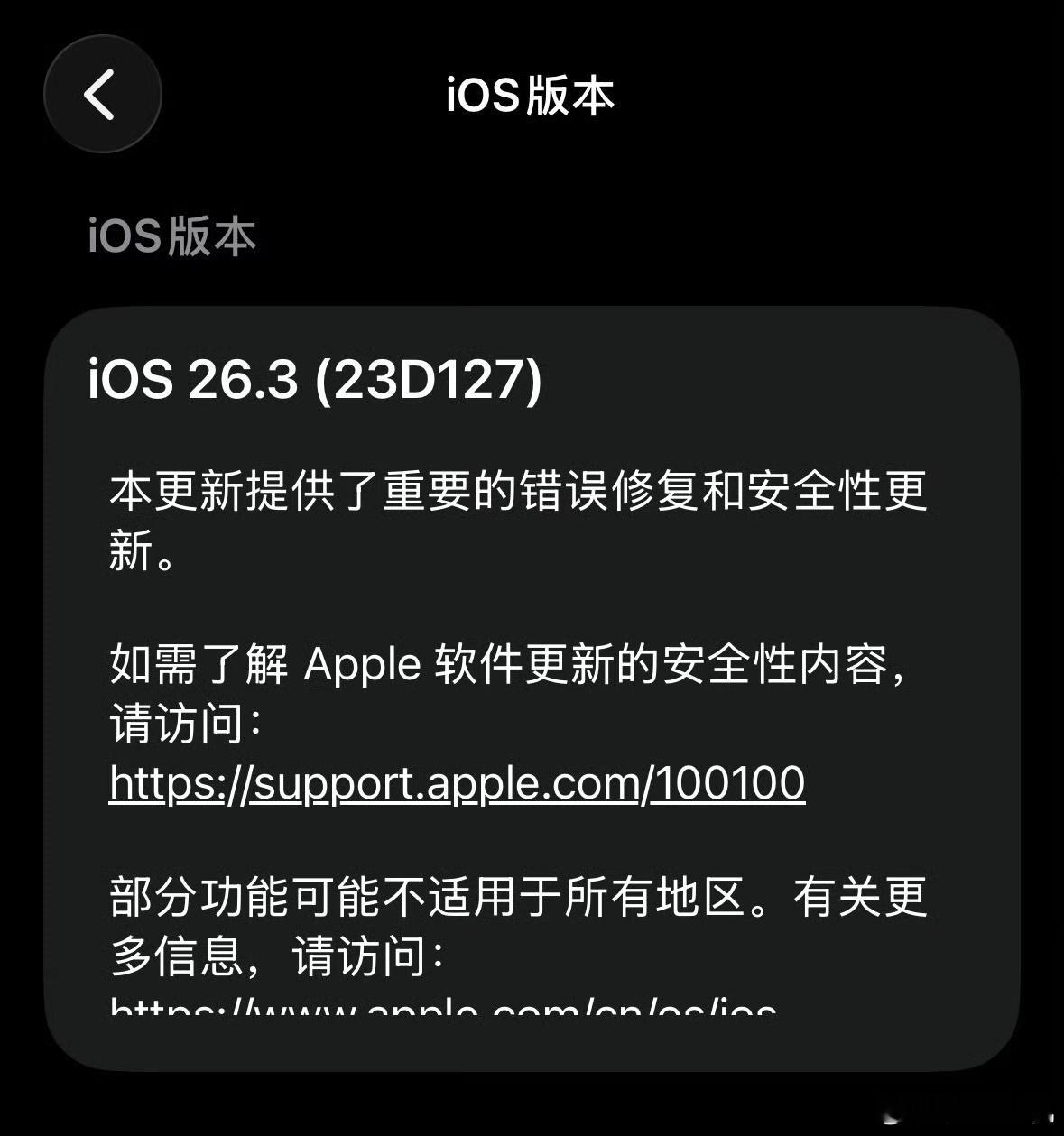 曝iOS26.3.1将发布小修小补的升级，用起来没啥变化的感觉，至于续航提升、b