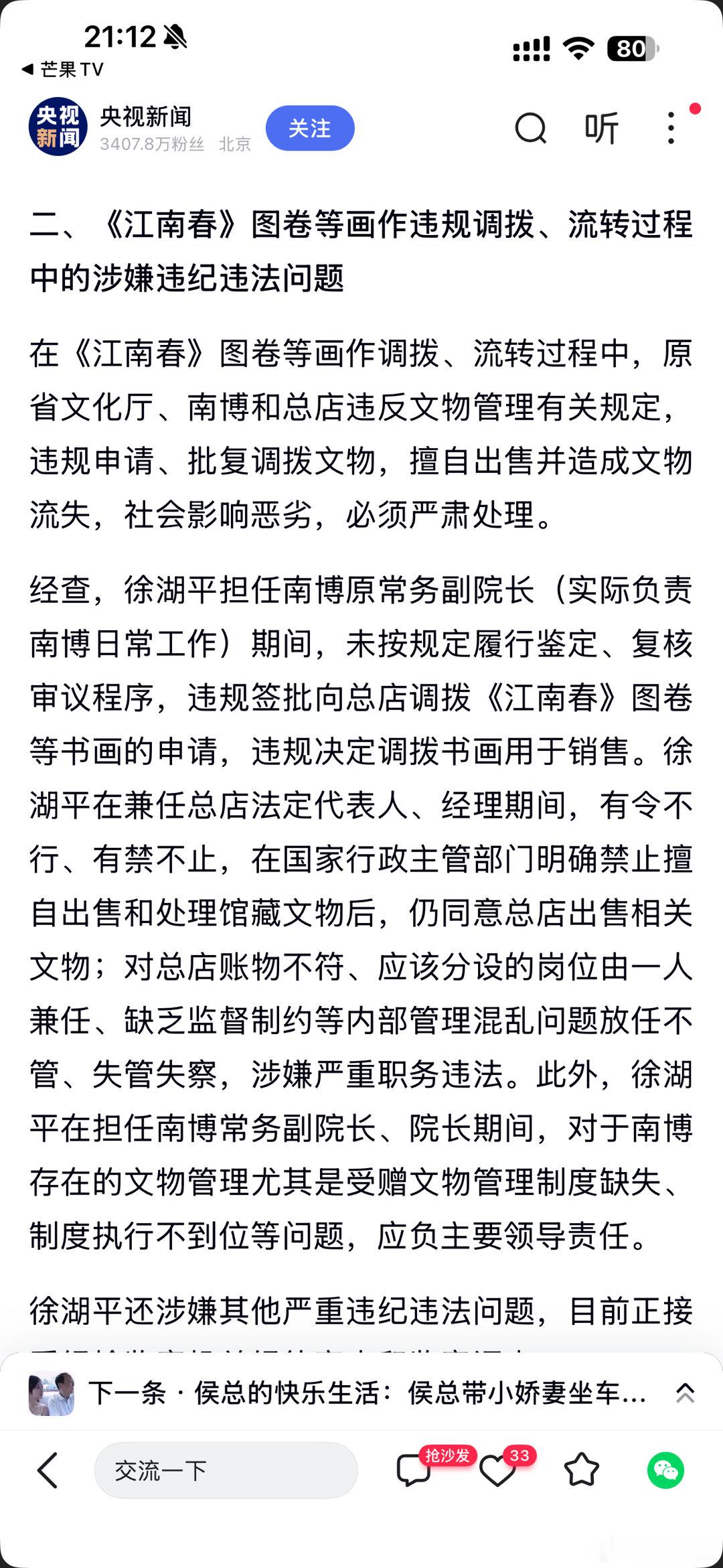 官方通报南博事件南京博物院的通报来了：徐湖平违规签批，原省文化厅未按规定严格审核