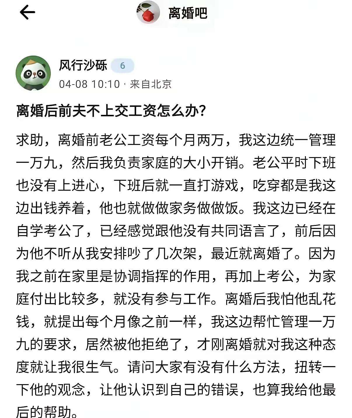 最近网上一位女子的经历，看完让人特别唏嘘。婚姻存续期间，丈夫月薪两万，每个月主