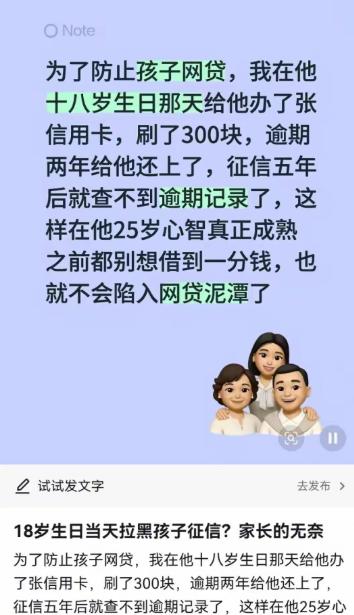“离谱吗？”一家长怕儿子网贷，就在孩子18岁生日那天，给他办了张信用卡，还刷了3