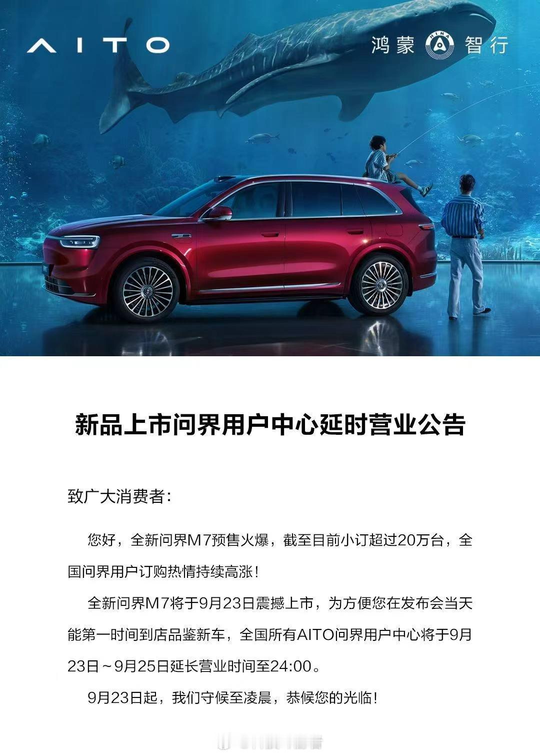 上市夜，许多用户的社交媒体“朋友圈”也被问界M7刷屏。线下热度蔓延至线上，形成了