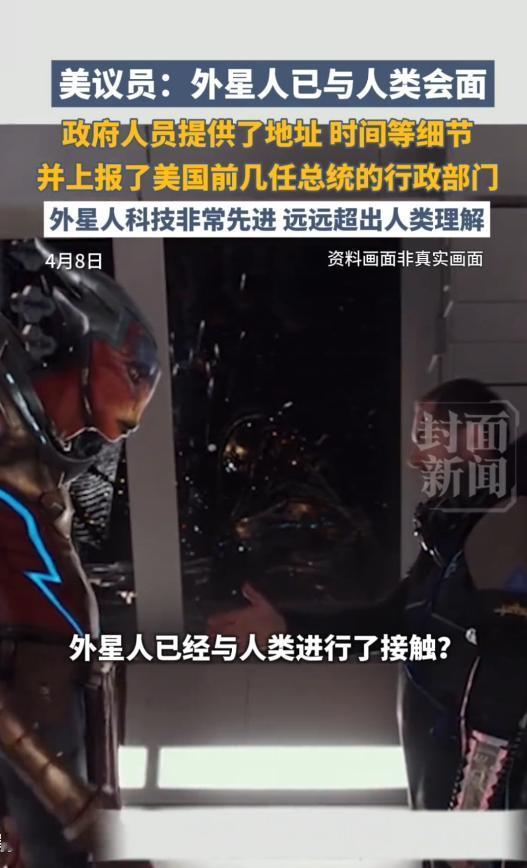 令人震惊！美伊停战期间又一炸裂信息！外星人已与人类会面？2026年4月7日，