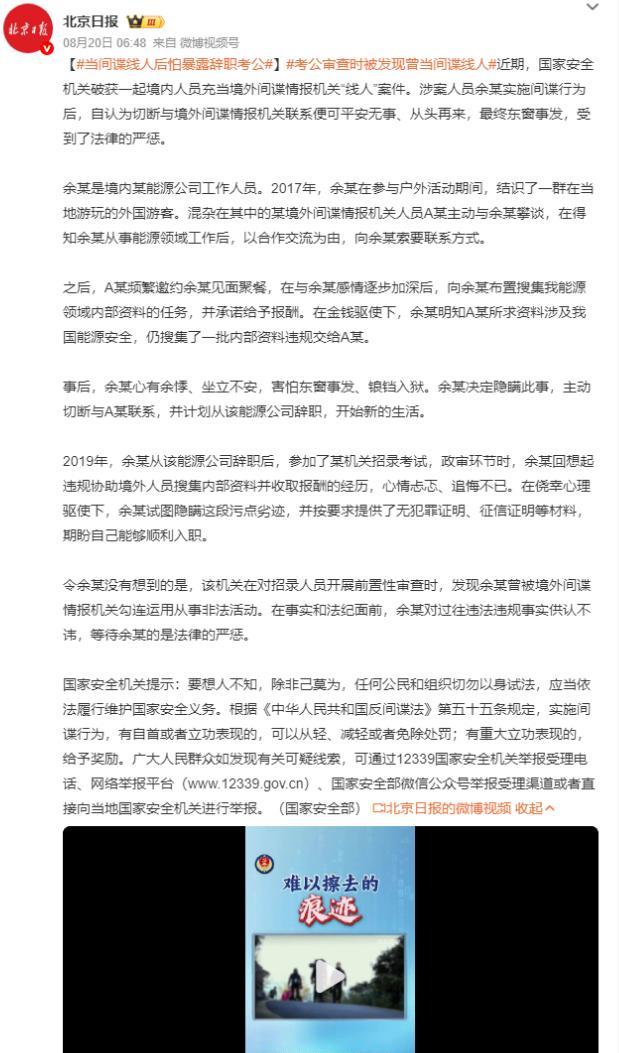 看了这个新闻，还会有人觉得公务员政审没用，认为应该取消政审吗？最近，国家安全机