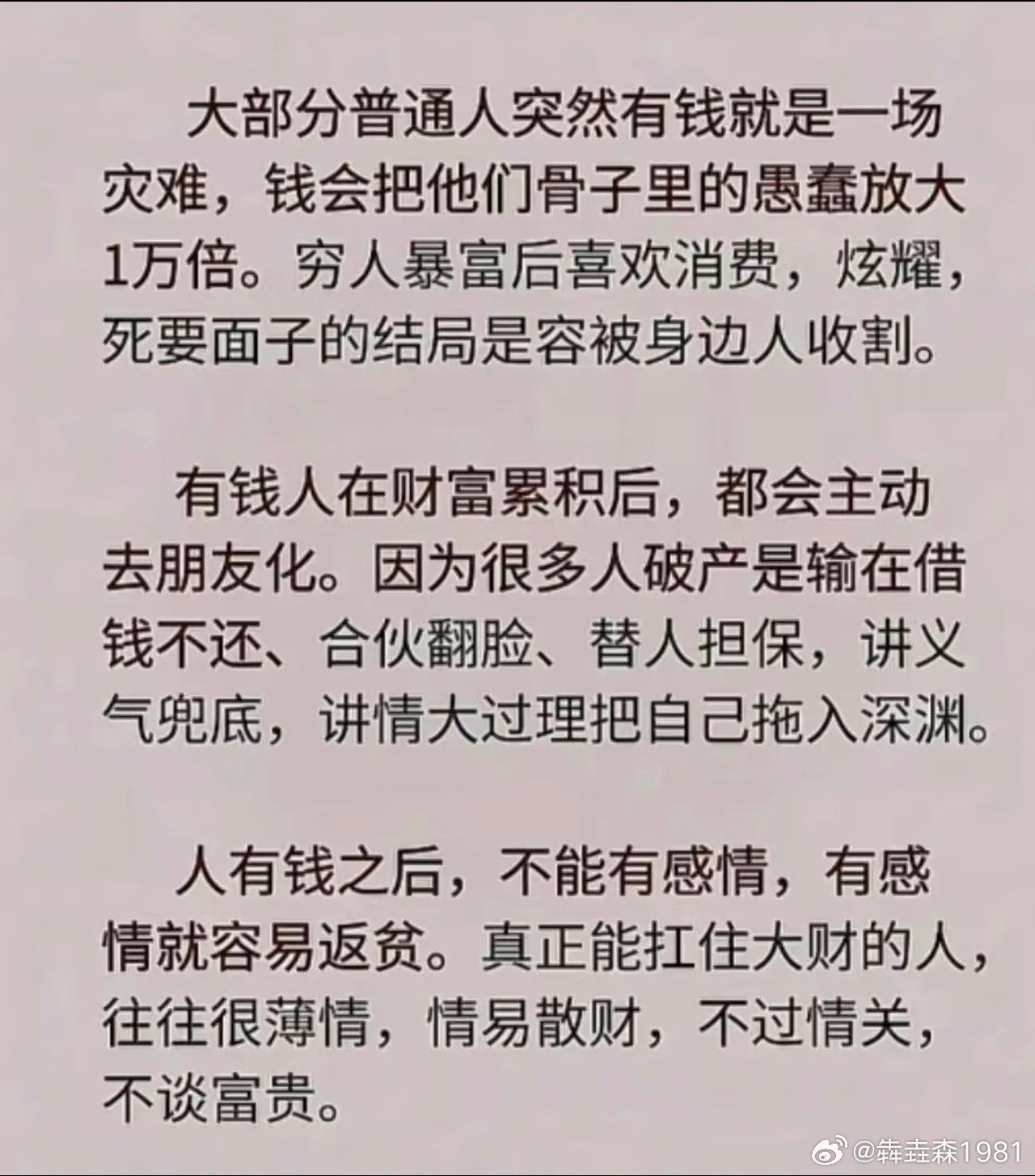 无情才能守住财富