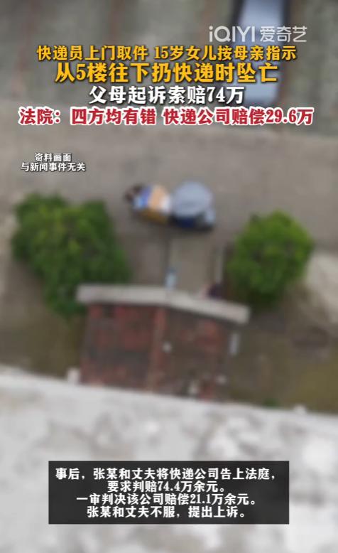 一女子网购退货，选择上门取件，因懒惰不愿下楼，就和快递员商量把快递从五楼扔下去，