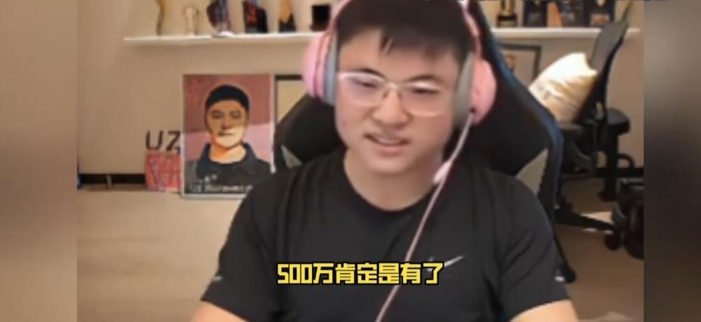 电竞“”闫学晶”？uzi直播哭穷，结果给老婆买了350w的名表！众所周知，u