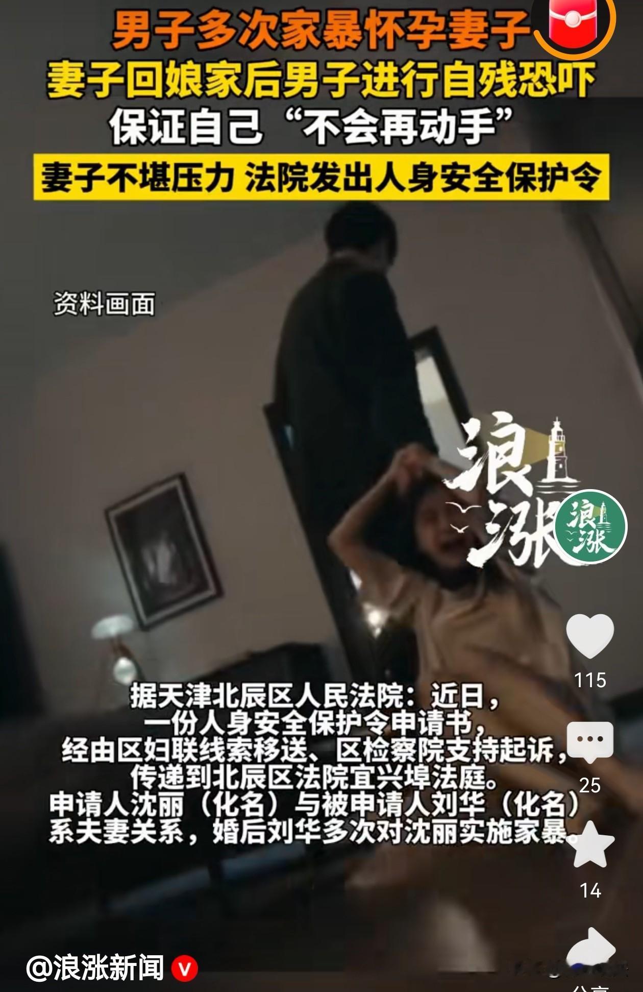 生完孩子离婚算了！天津，一男子把女孩哄到手结婚后，就性情大变，稍不顺心就对女孩儿