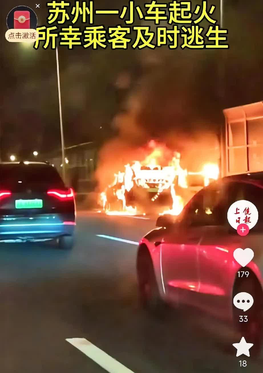 惊魂30秒！苏州新能源车碰撞翻覆起火，女子破窗死里逃生7月26日，苏