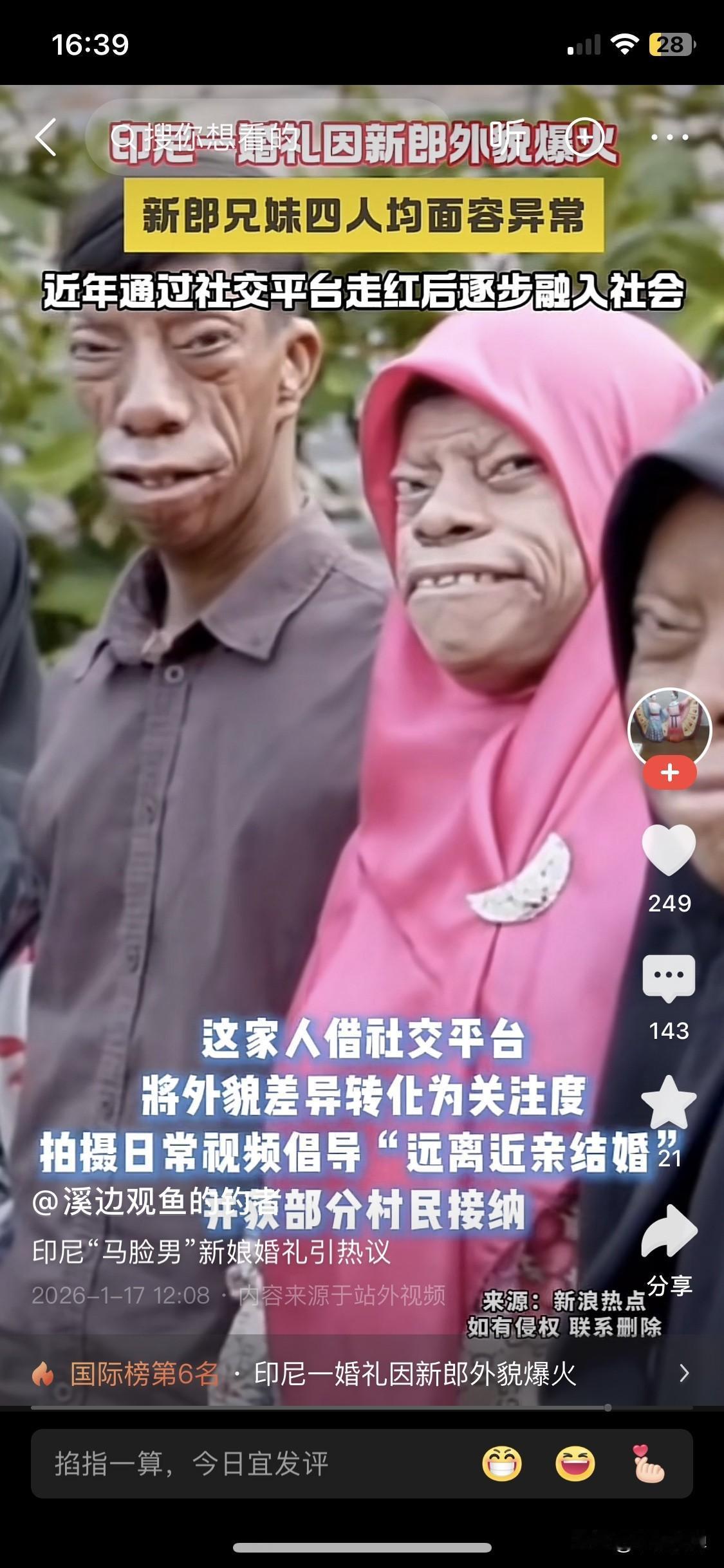 印尼这一家人，这长相分明是外星人基因落地地球人。非常有必要去研究下这家人的DNA