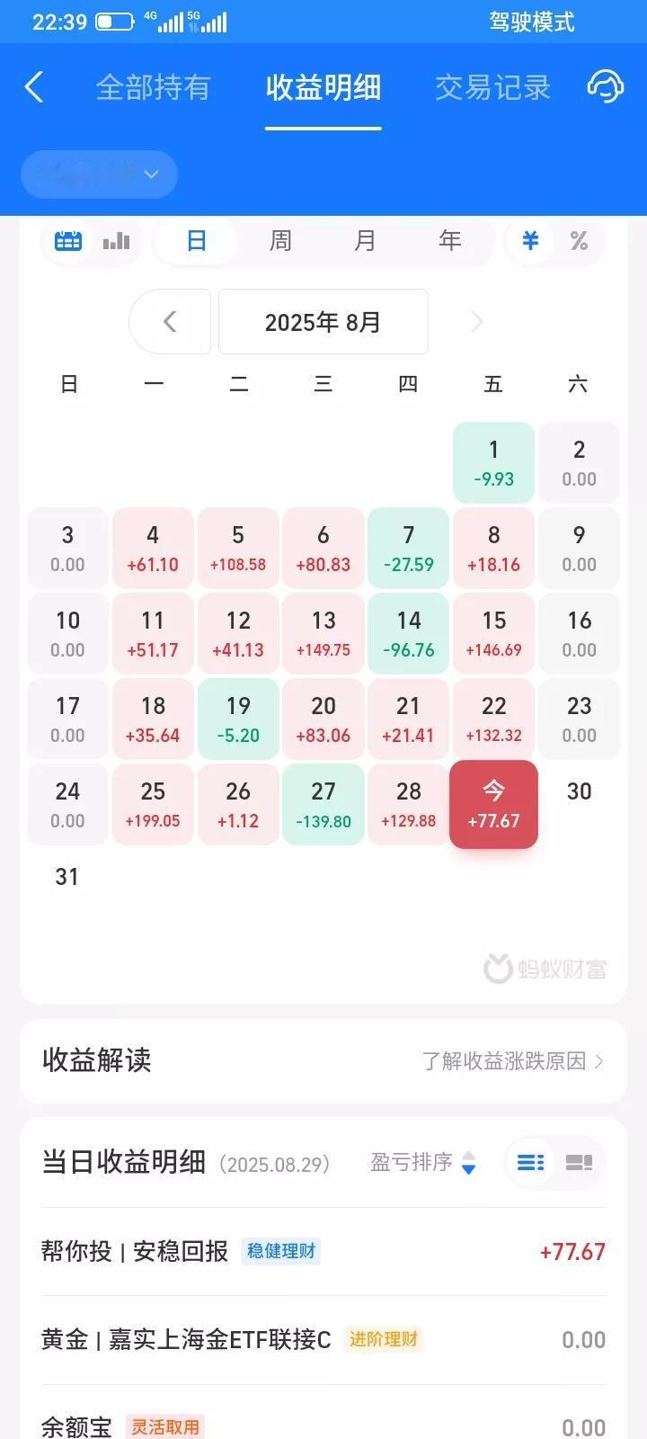 2025.08.29，理财这个月结束了，人还是不要太胆小，在不会造成大的损失的前